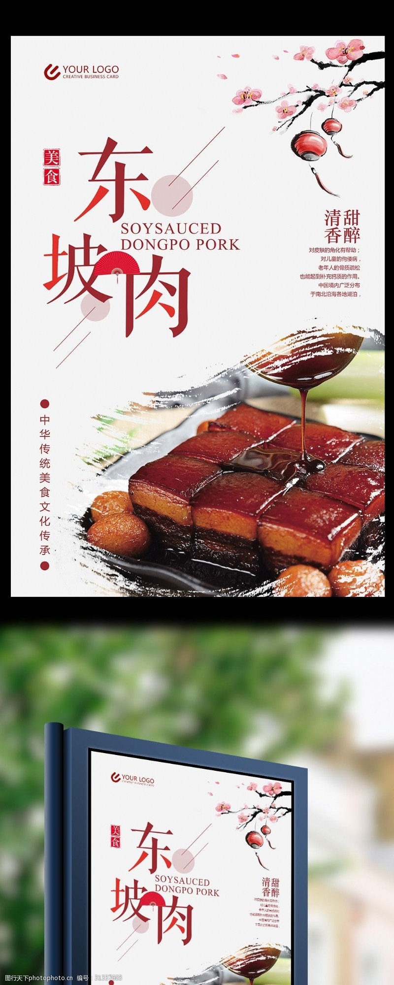 中华美食海报东坡肉传统美食海报设计