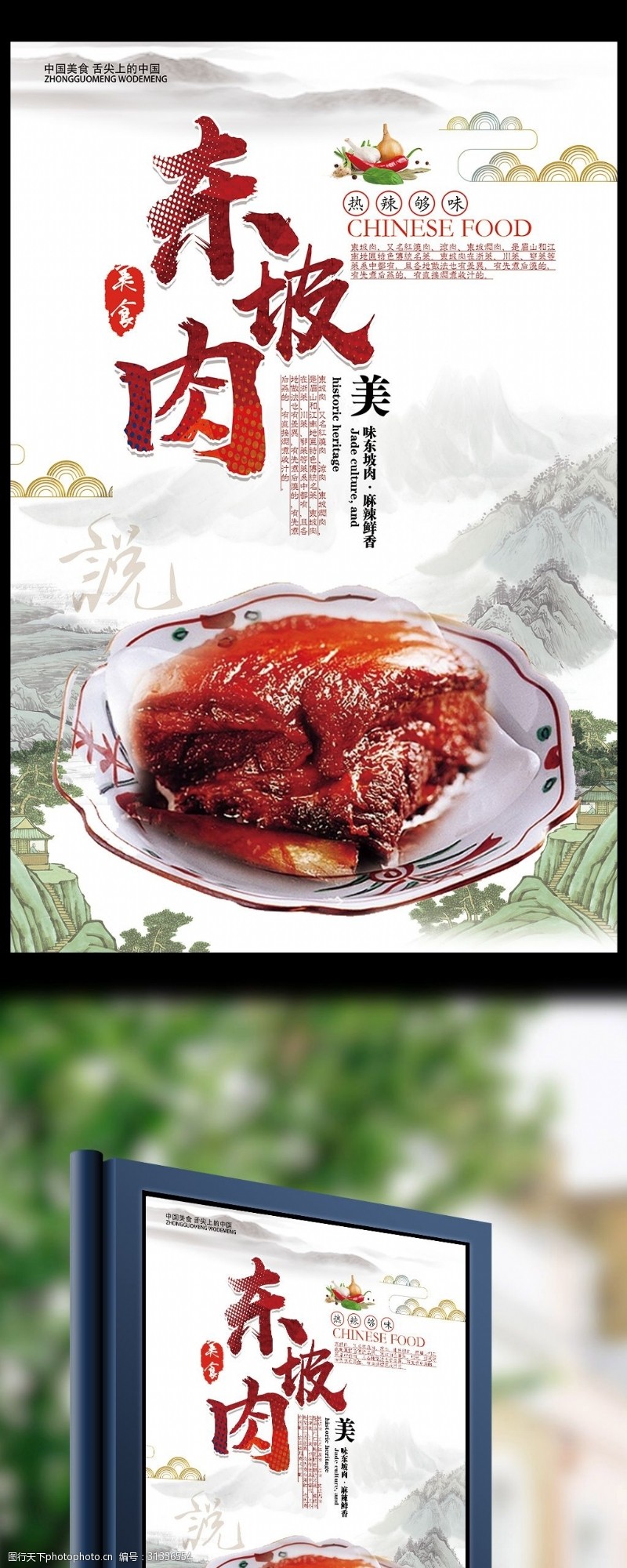 饭店菜谱东坡肉美食餐饮海报设计下载