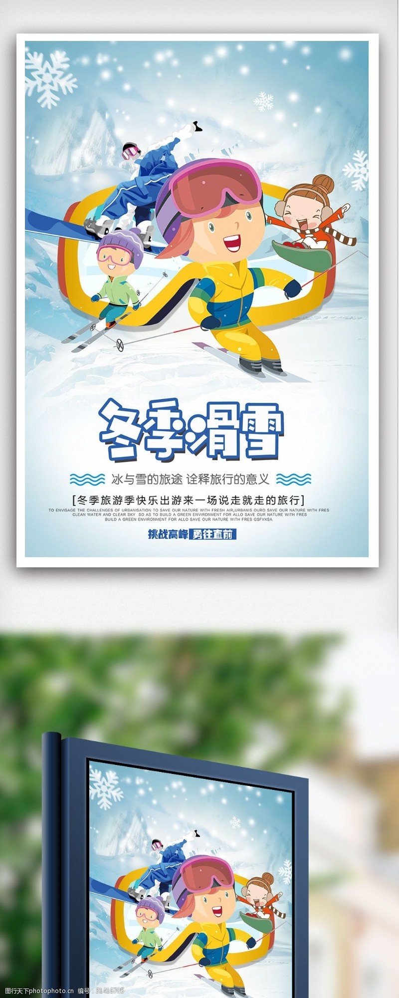 滑板日冬日滑雪运动海报设计