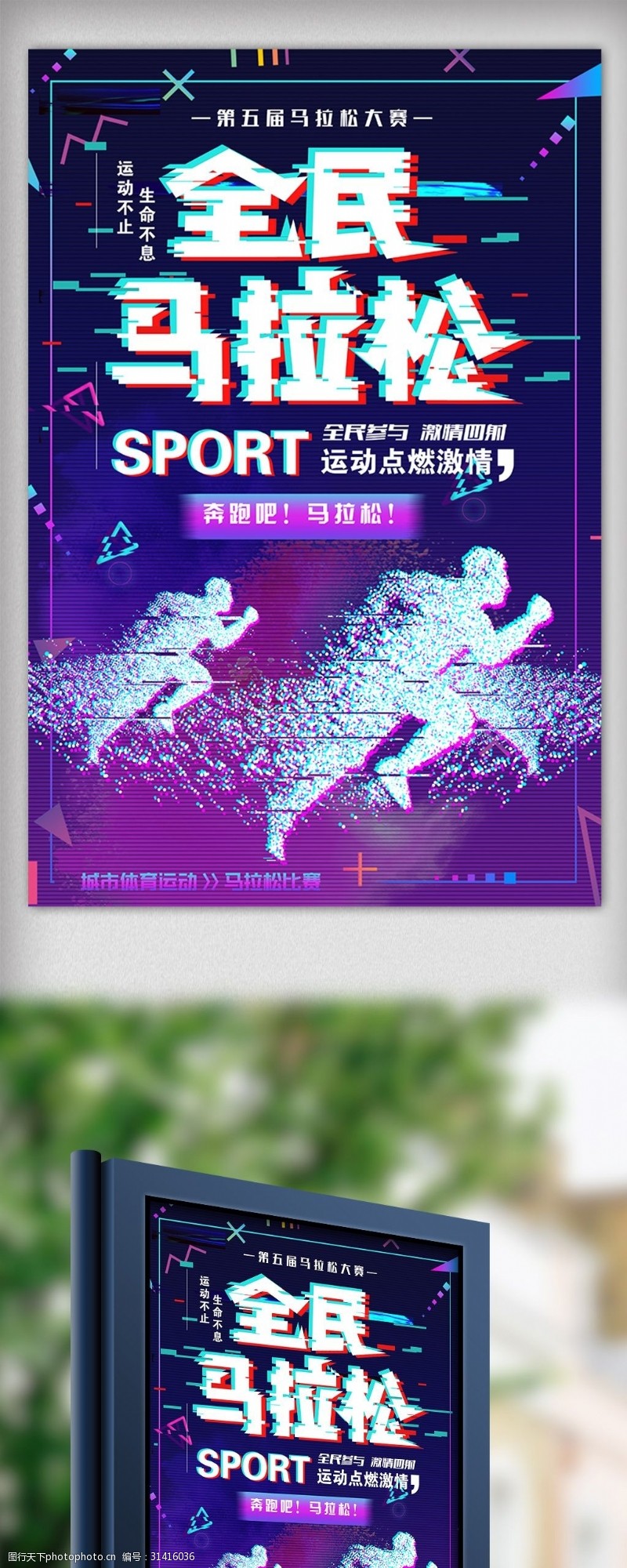 淘宝海报免费下载抖音故障马拉松比赛体育海报设计