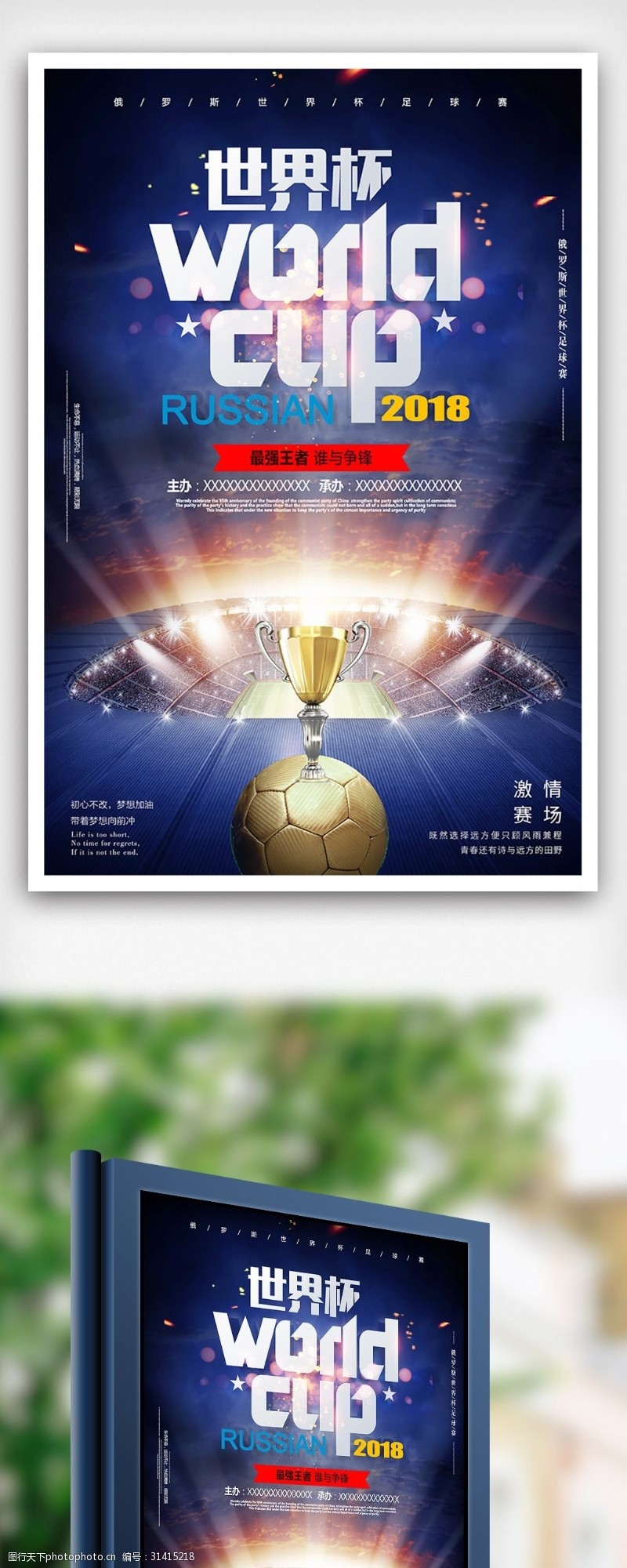 淘宝海报免费下载俄罗斯世界杯足球联赛体育海报