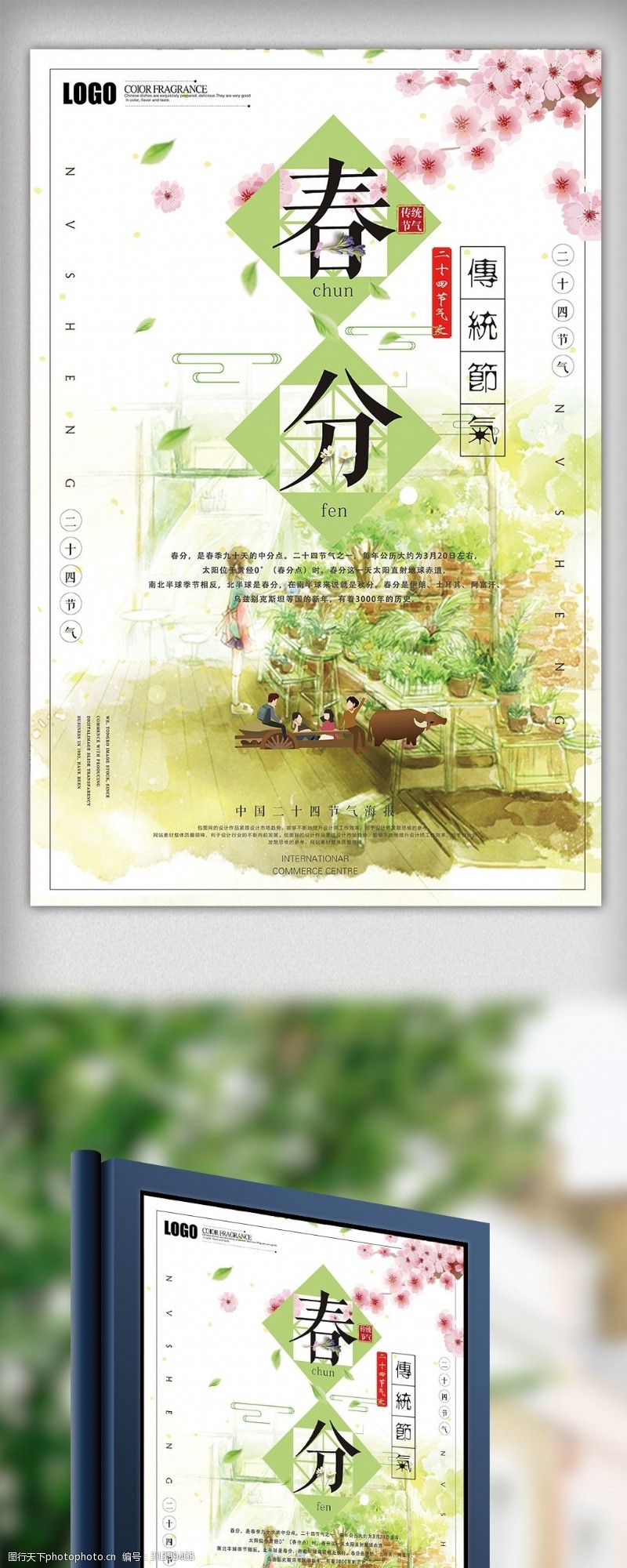 日式风二十四节气春分24节气传统农历节日海报