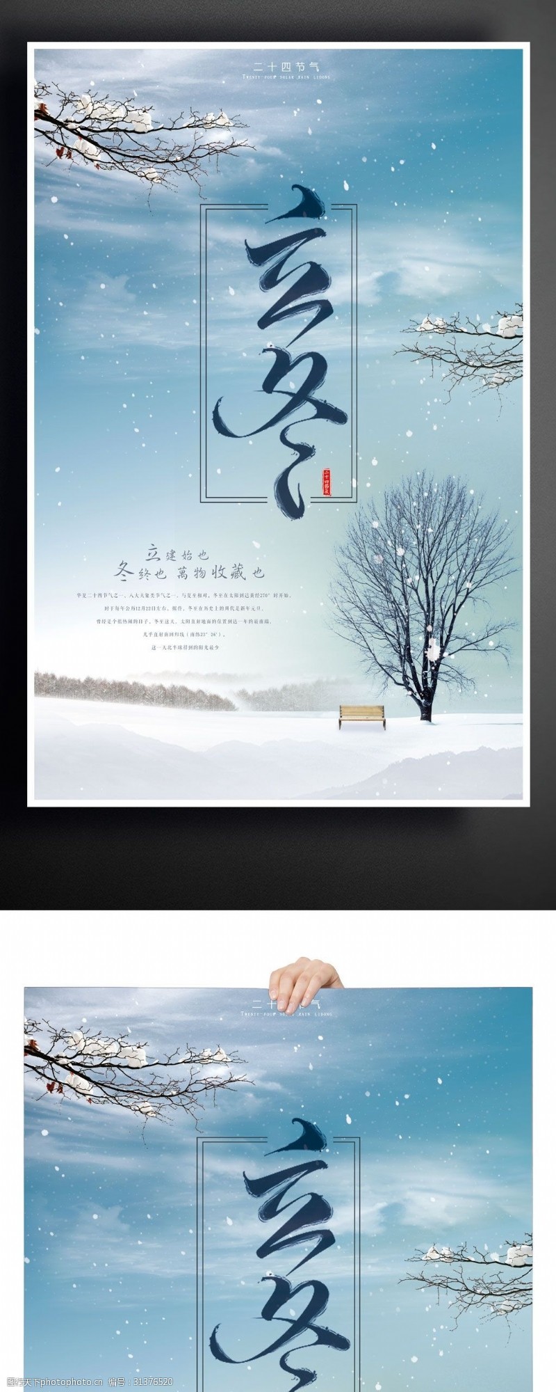 日式风二十四节气立冬海报设计模板