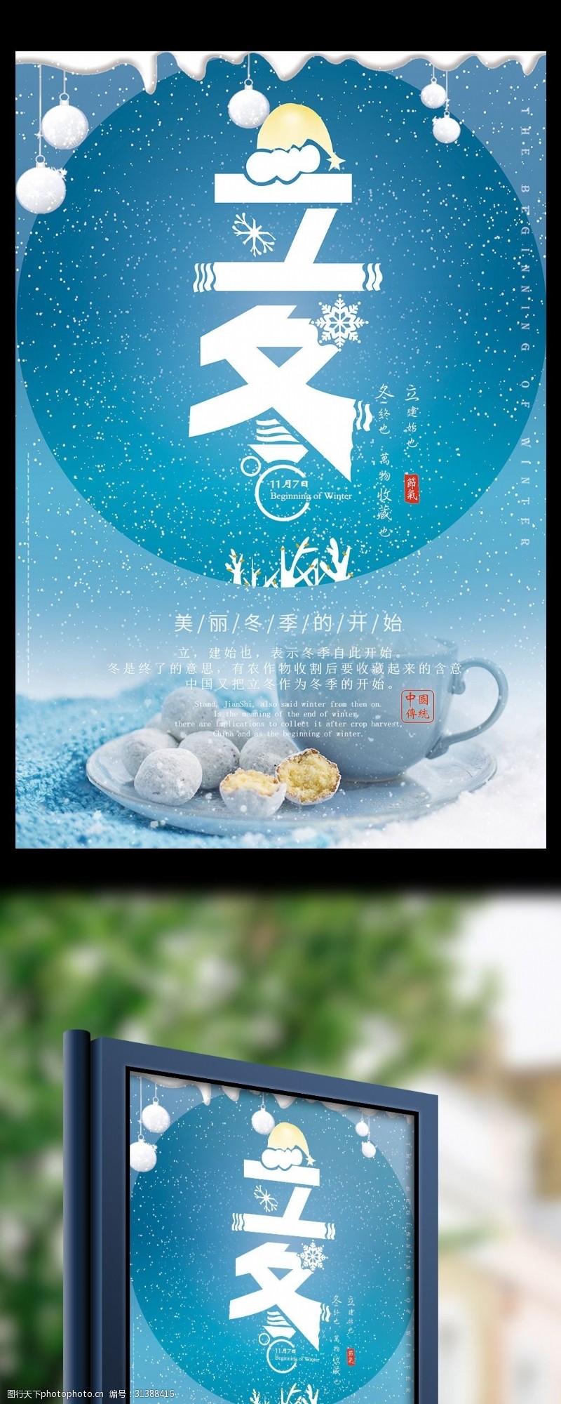 中秋节宣传二十四节气立冬海报宣传单设计