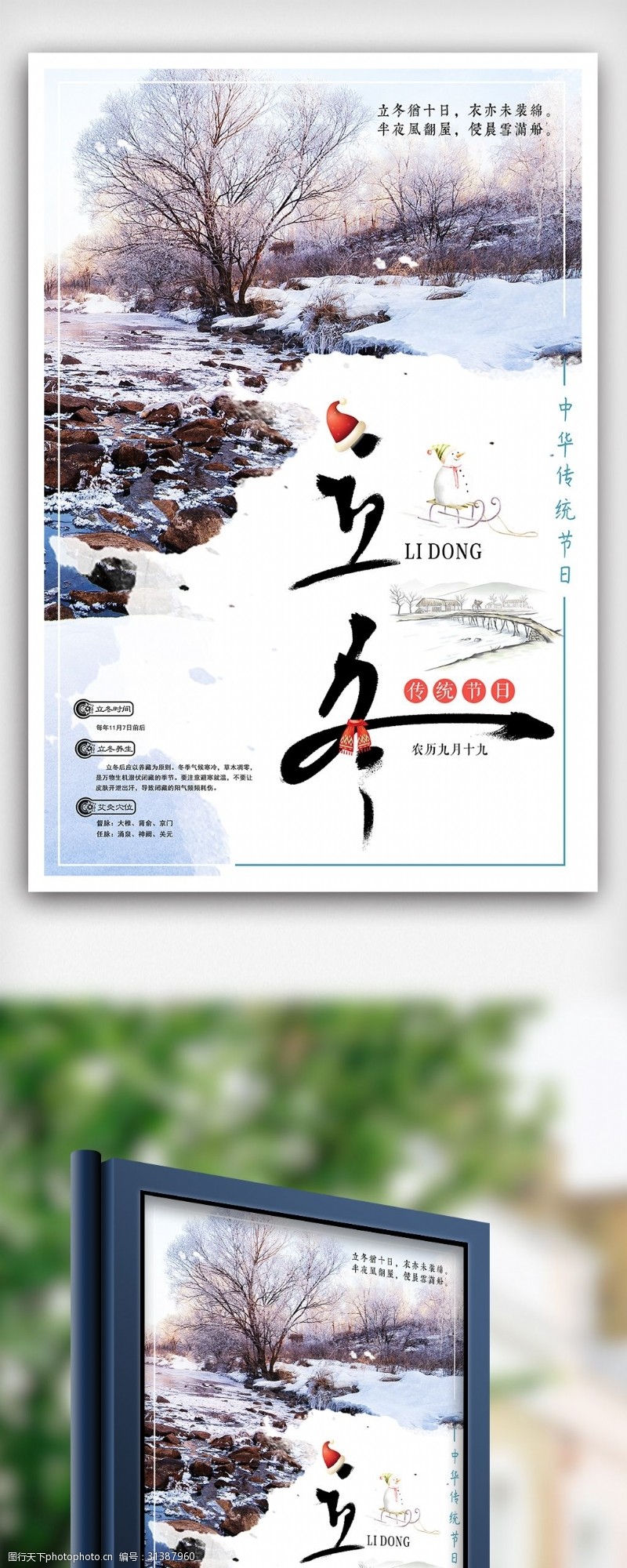 中文字体下载二十四节气之立冬节气海报下载