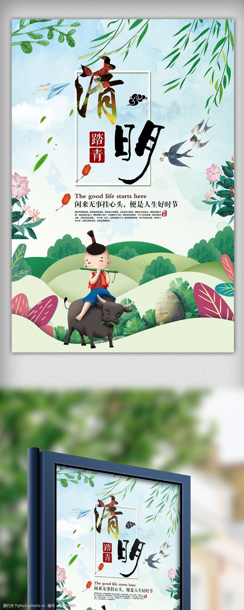 天然免费下载二十四节气之清明中国风海报下载