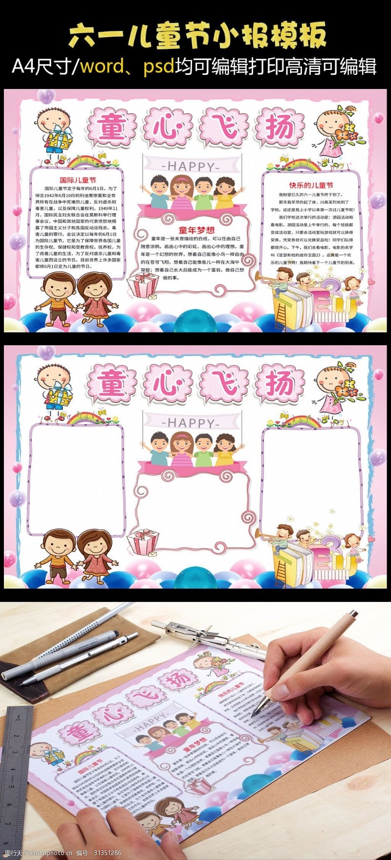 快乐61儿童节粉色卡通手抄报
