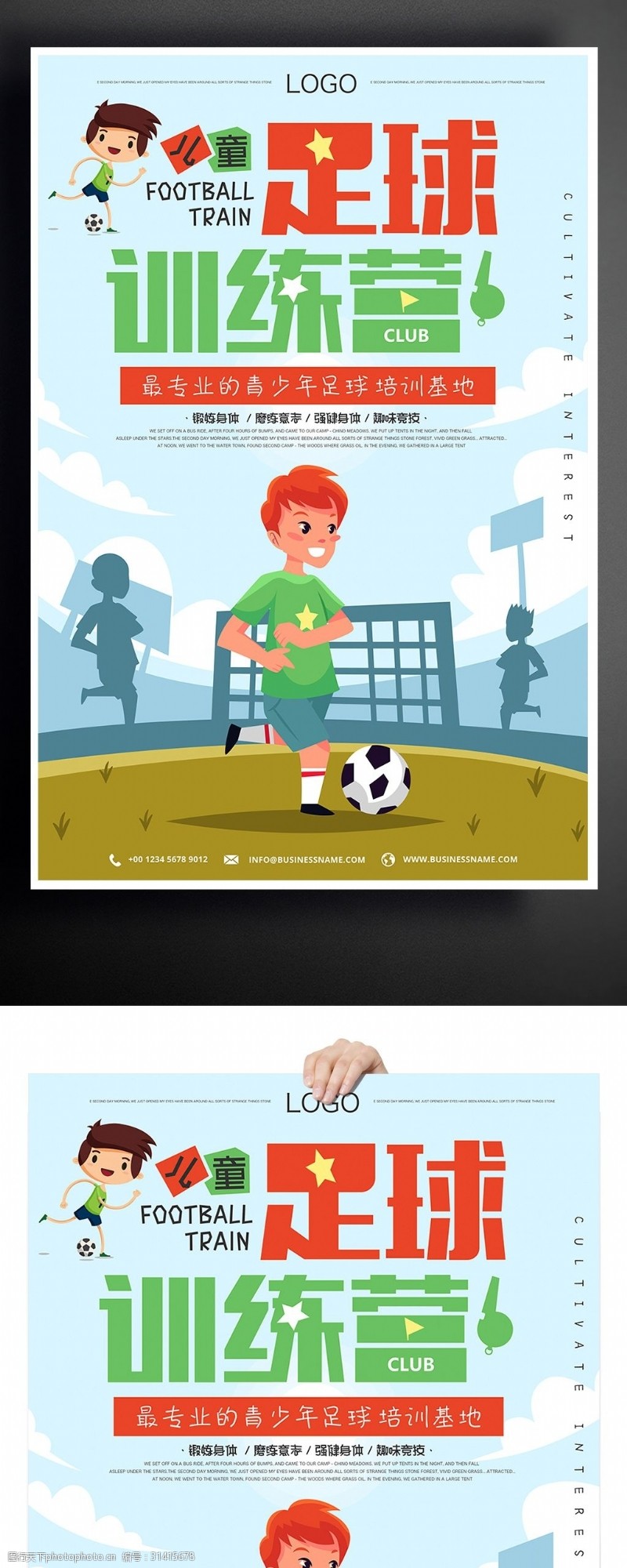 足球图片素材下载儿童足球训练营足球培训海报