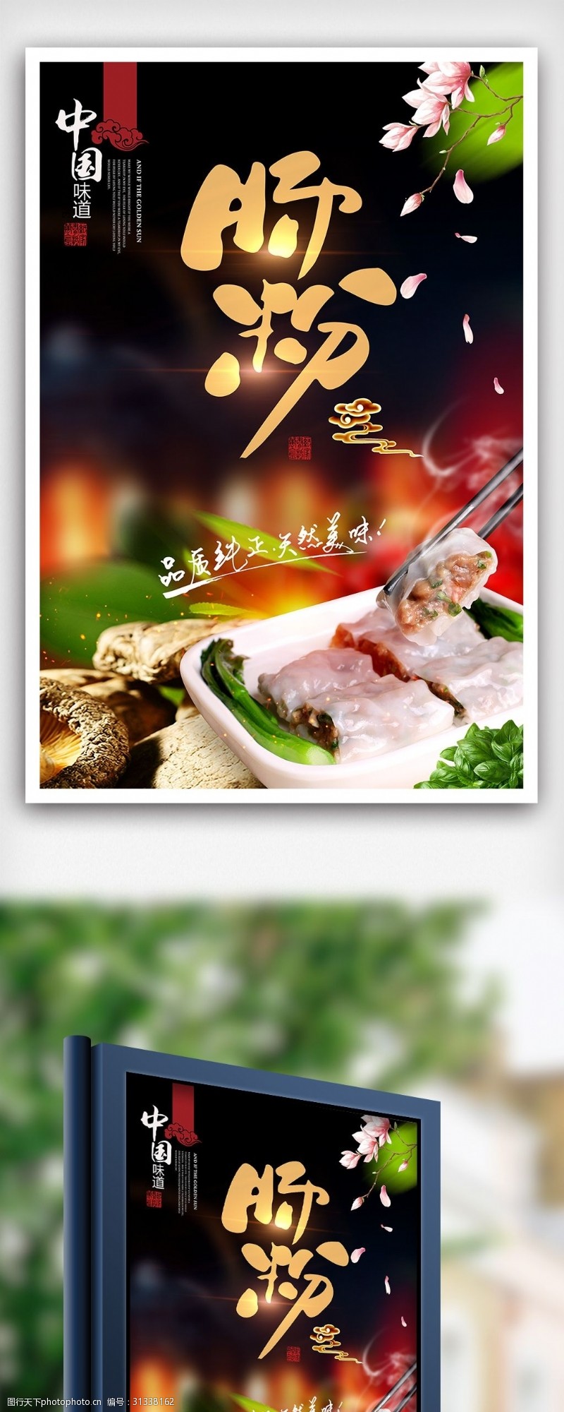 中华美食海报方式肠粉中国美食海报下载