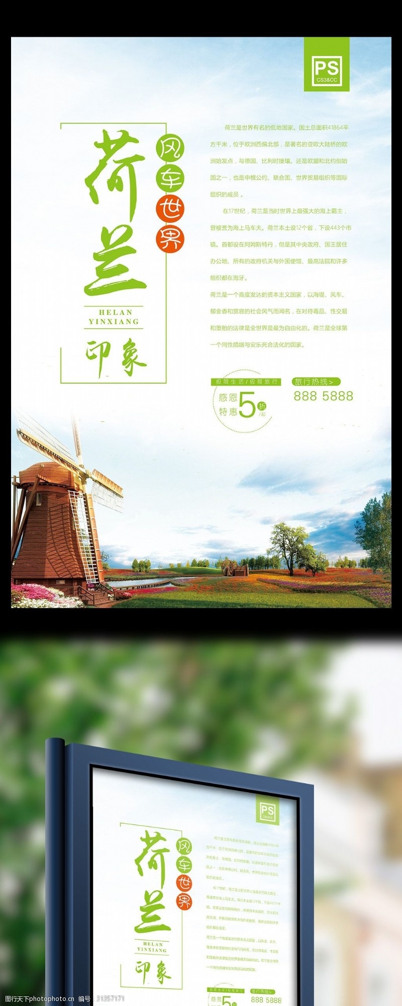 风车小镇荷兰欧洲旅游促销海报