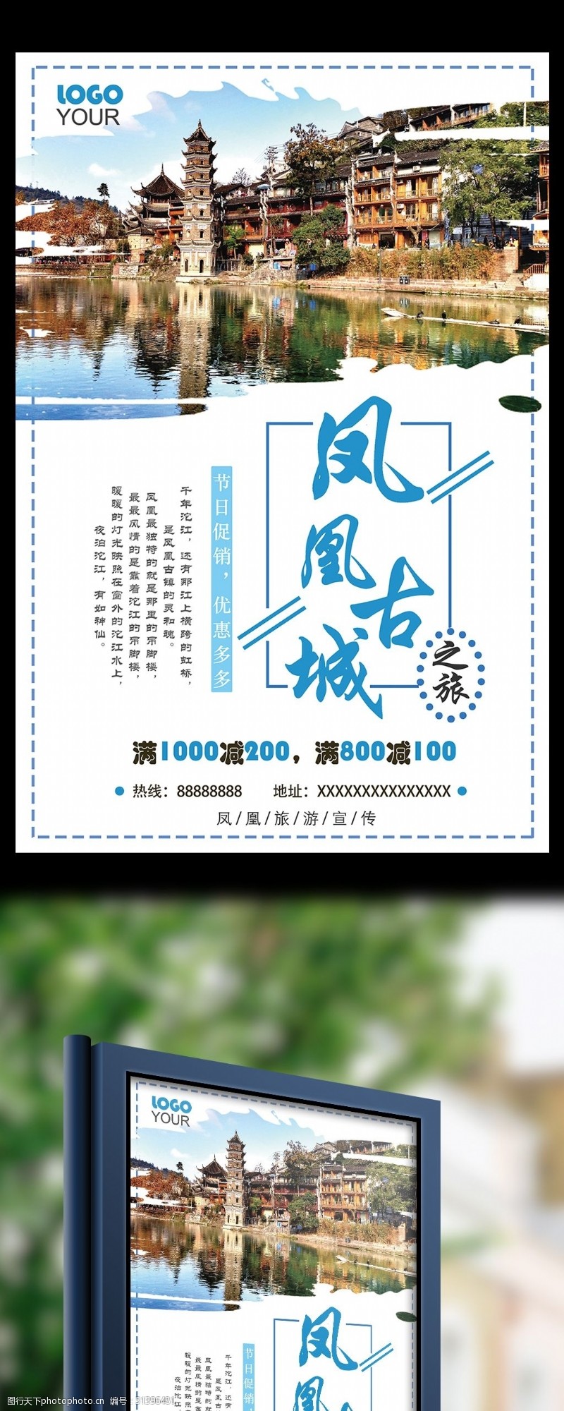 旅行社展板凤凰古城清新简约旅游宣传海报设计