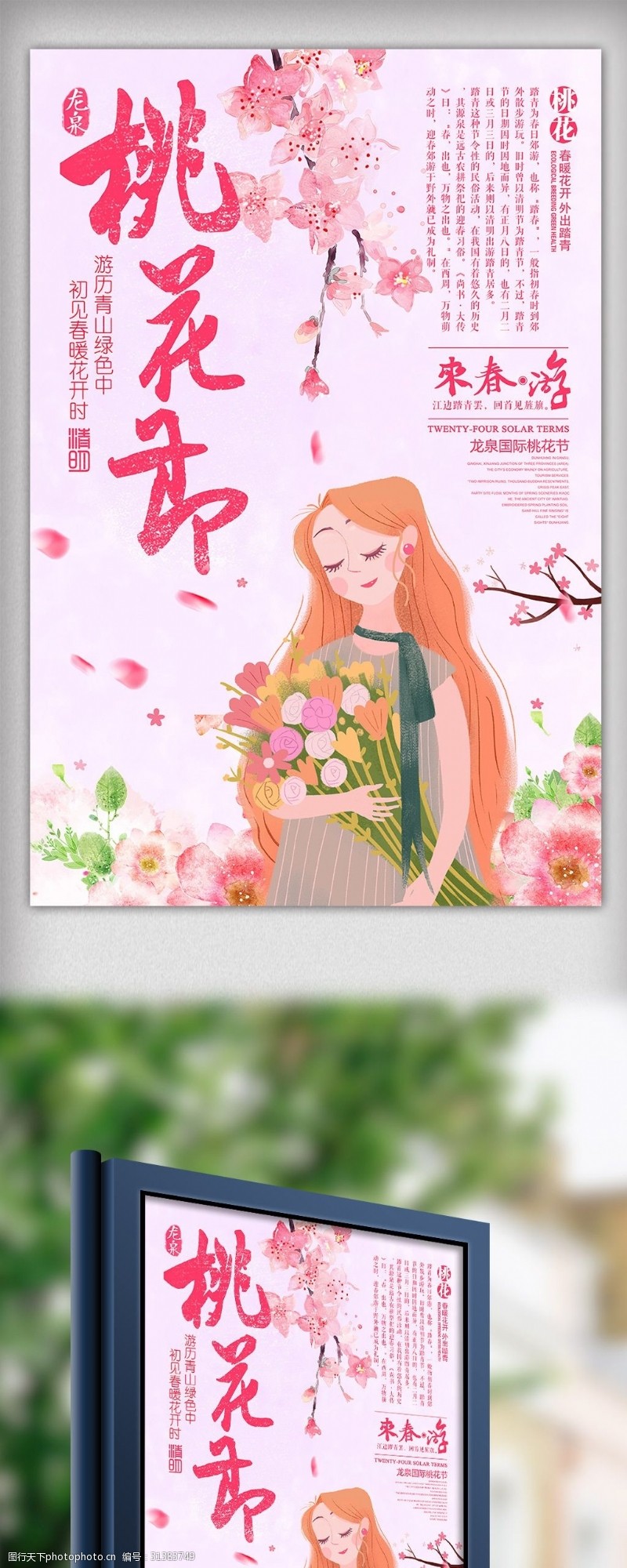 七夕宣传粉红浪漫春季桃花节宣传海报