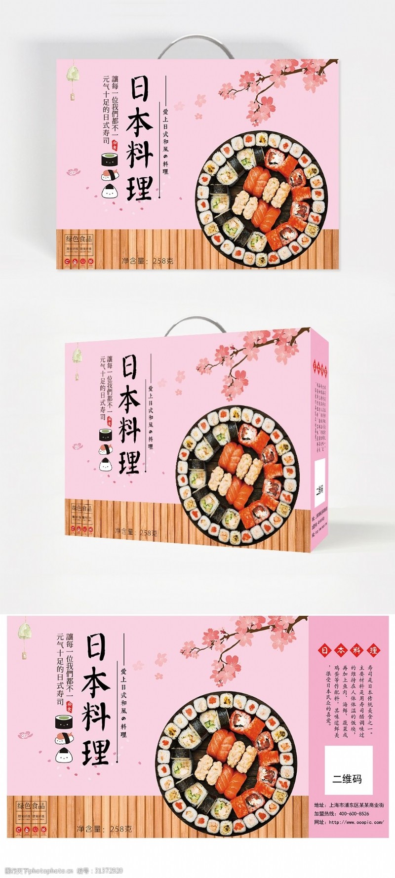 日本韩国料理粉红樱花日本料理手提包装礼盒设计模板