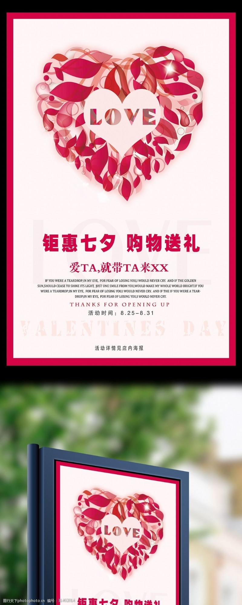 粉色爱心七夕情人节活动海报设计
