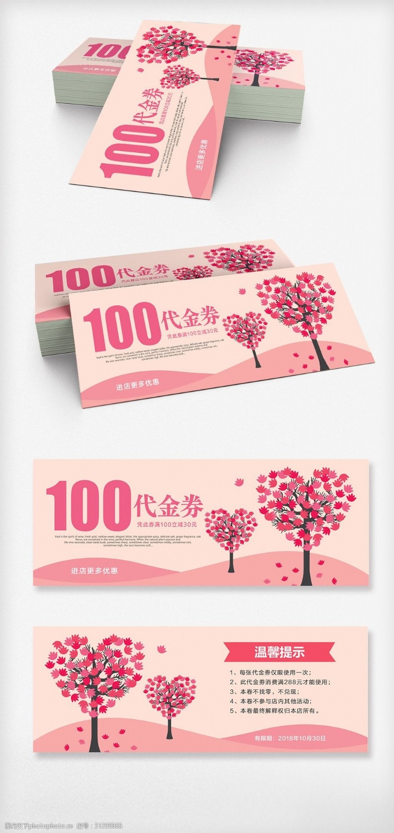 粉色系婚礼粉色爱心小树优惠券打折卡设计