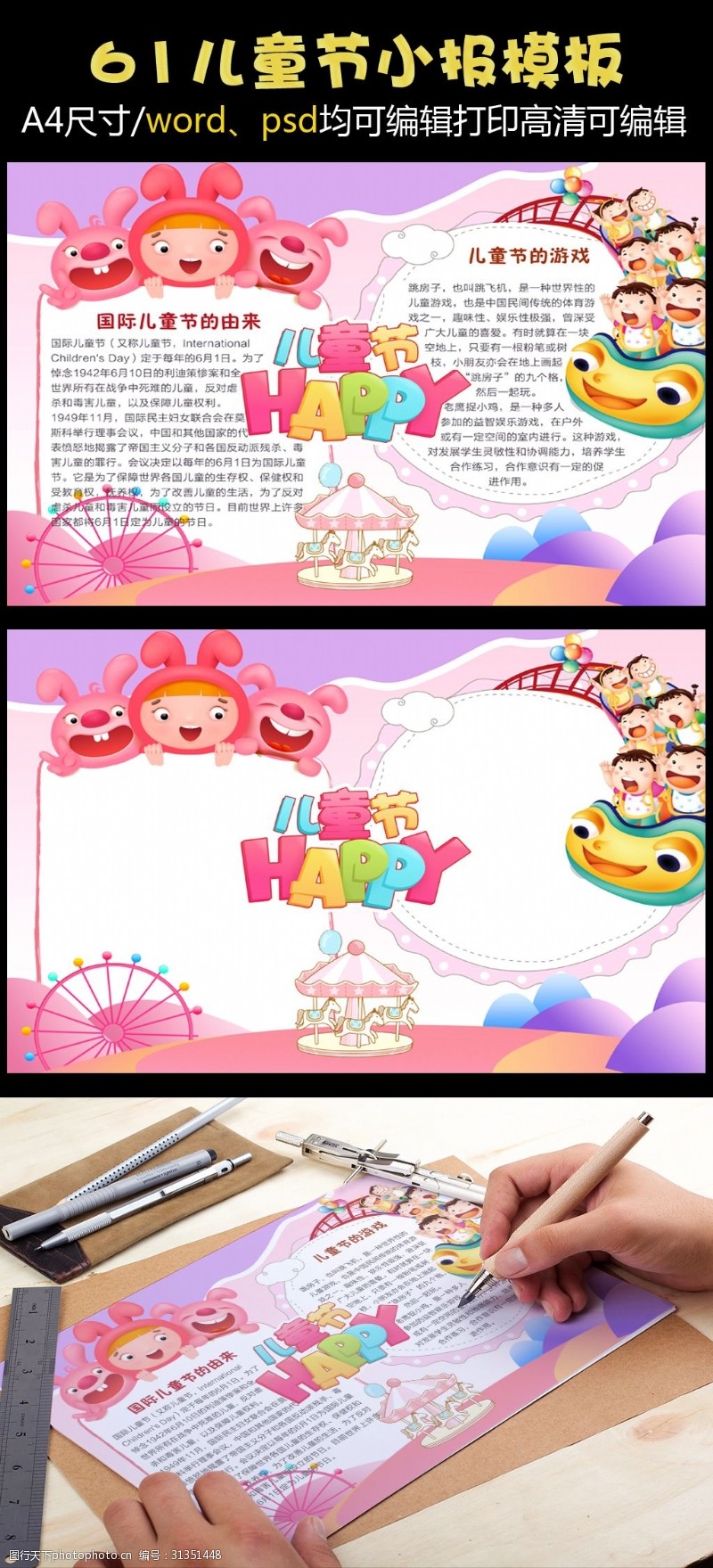 快乐61粉色儿童节学生手抄报小报节日免费模板