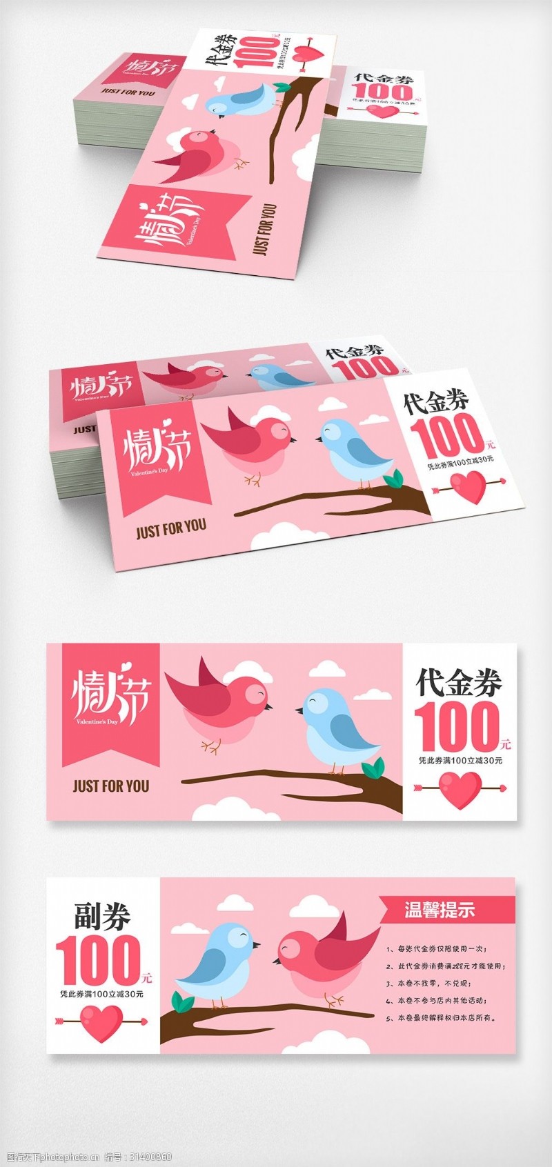 粉色系婚礼粉色活动优惠券打折卡设计