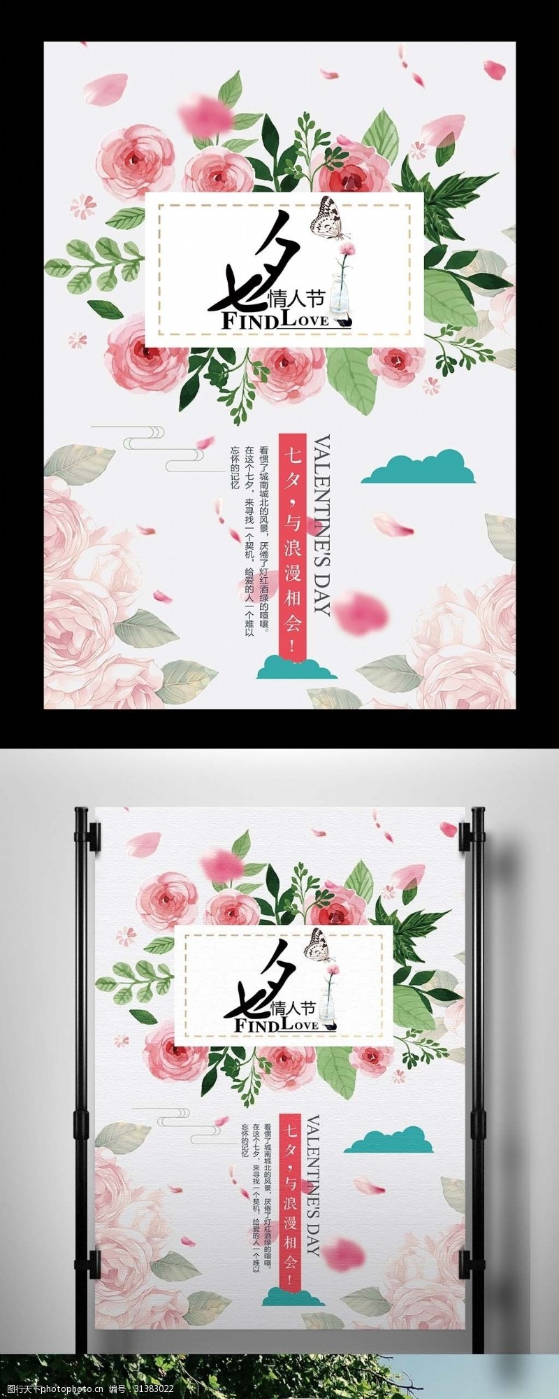 七夕宣传粉色简约玫瑰七夕情人节海报