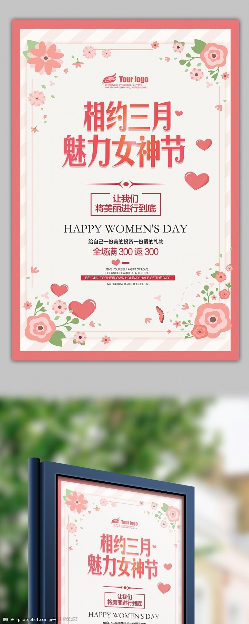 7月促销粉色浪漫女神节海报设计PSD格式