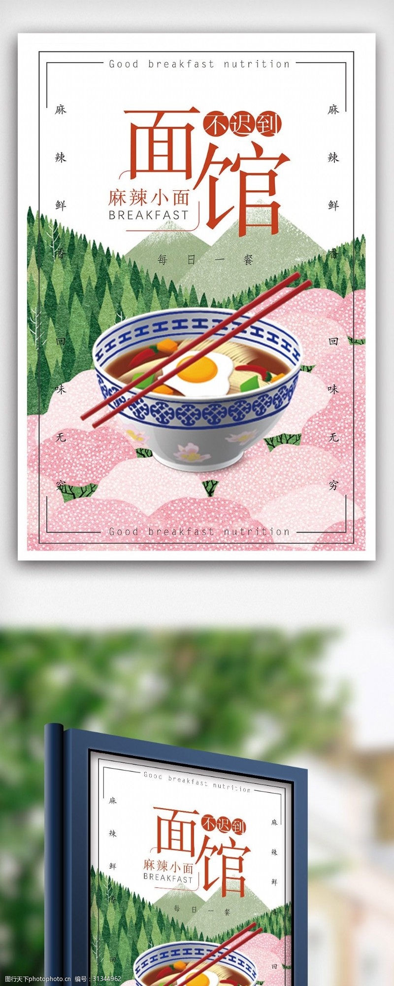 油条豆浆粉色漫画手绘小清新美食海报