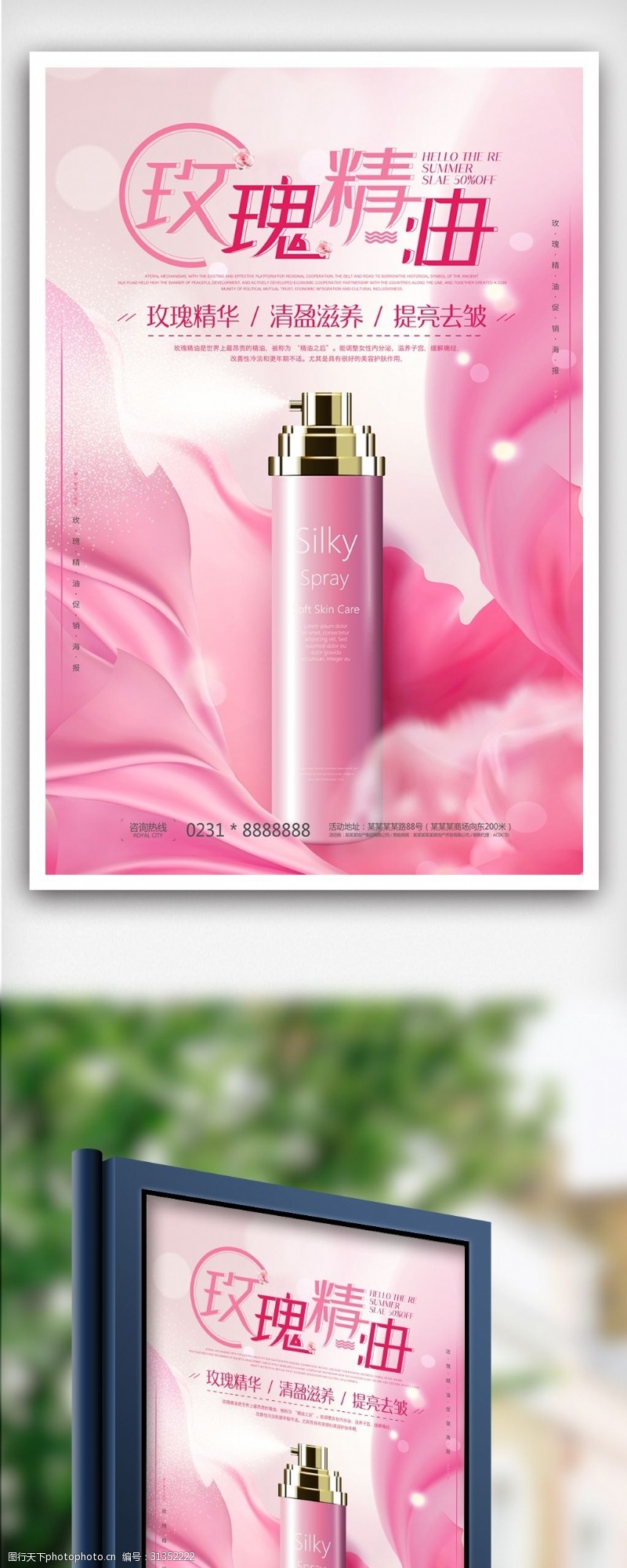 粉色玫瑰精油海报设计
