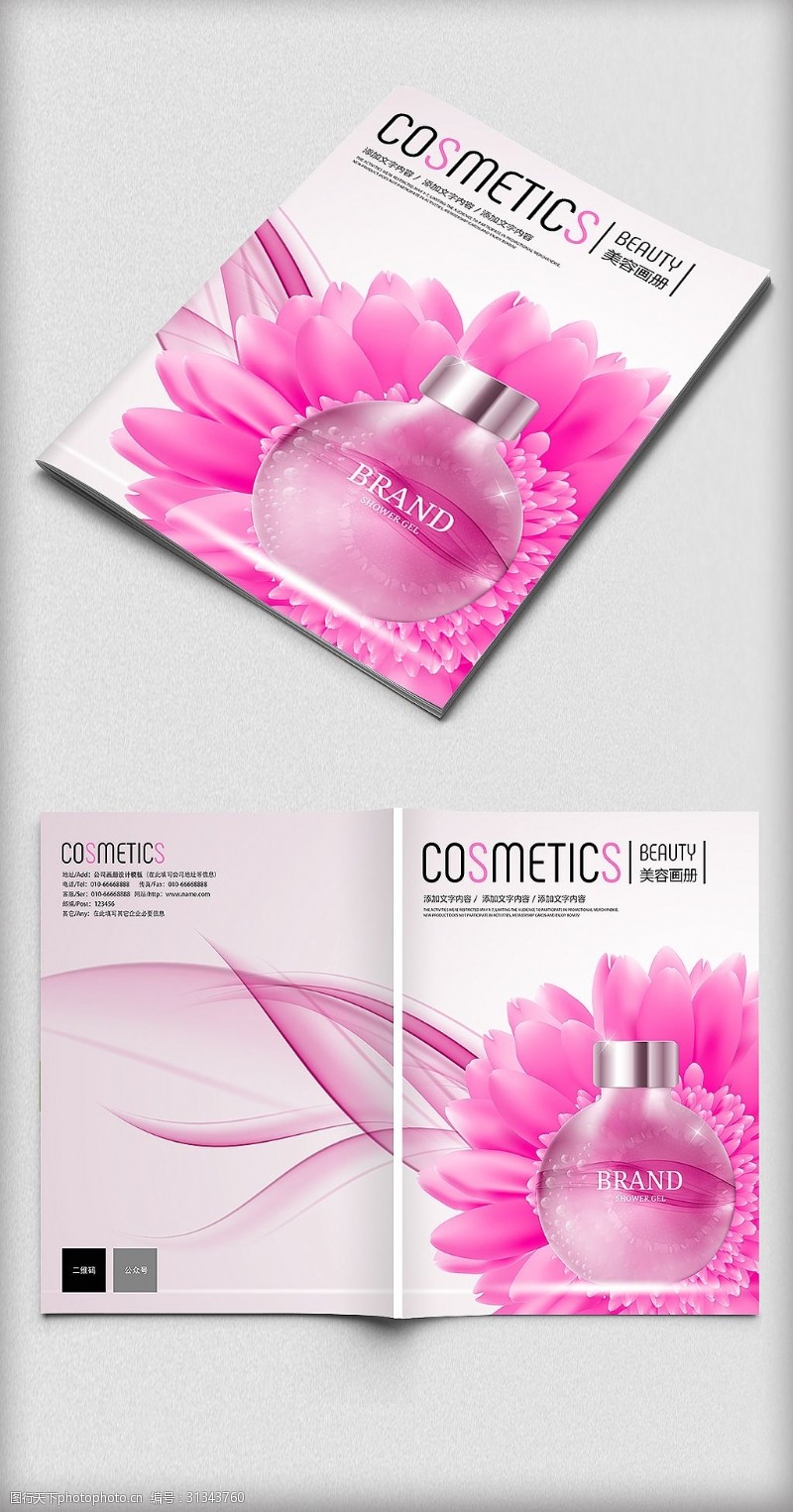 粉色画册底图粉色美容化妆品像素画册封面设计