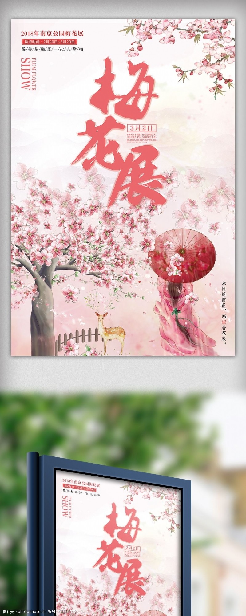 春节旅游粉色清新梅花展宣传海报