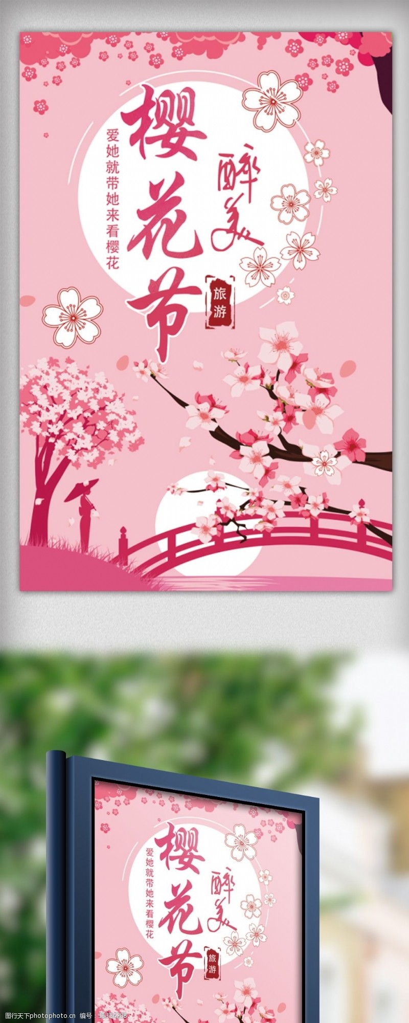 日本旅游广告粉色清新樱花节宣传海报