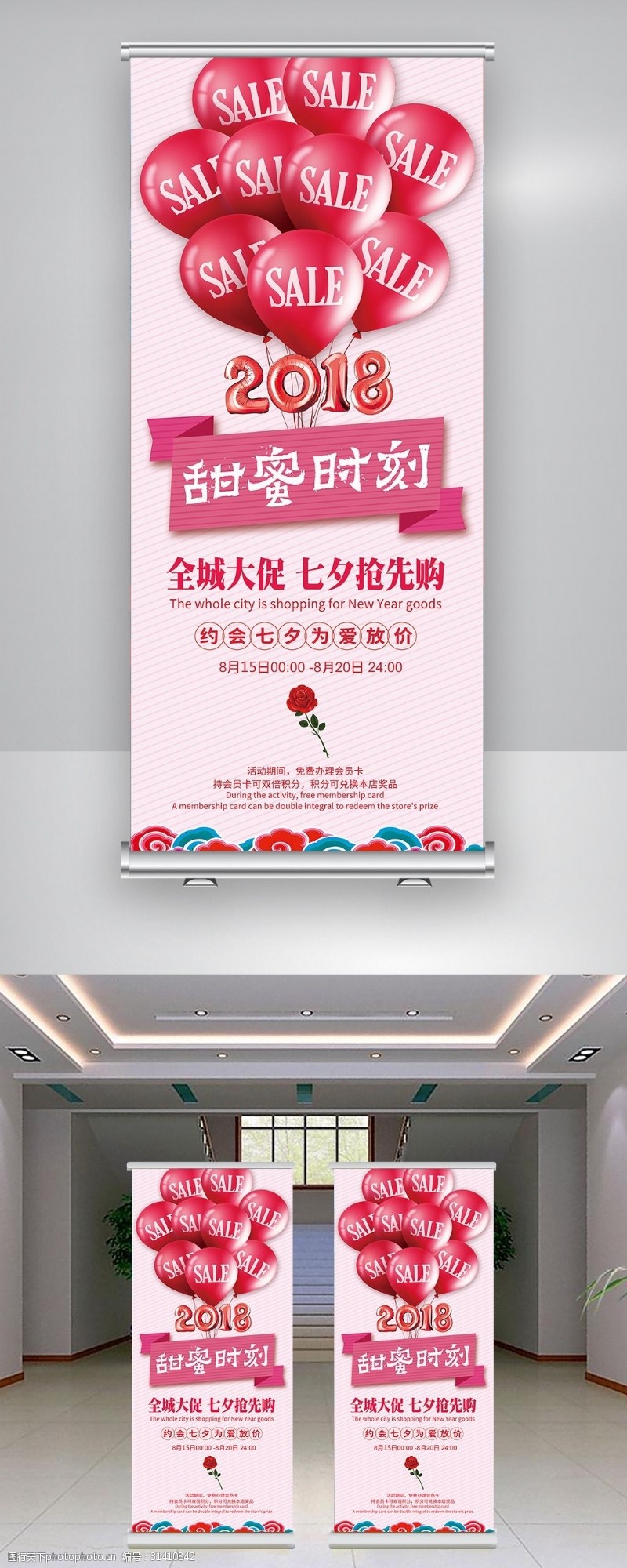 抽奖素材下载粉色七夕节卖场促销x展架