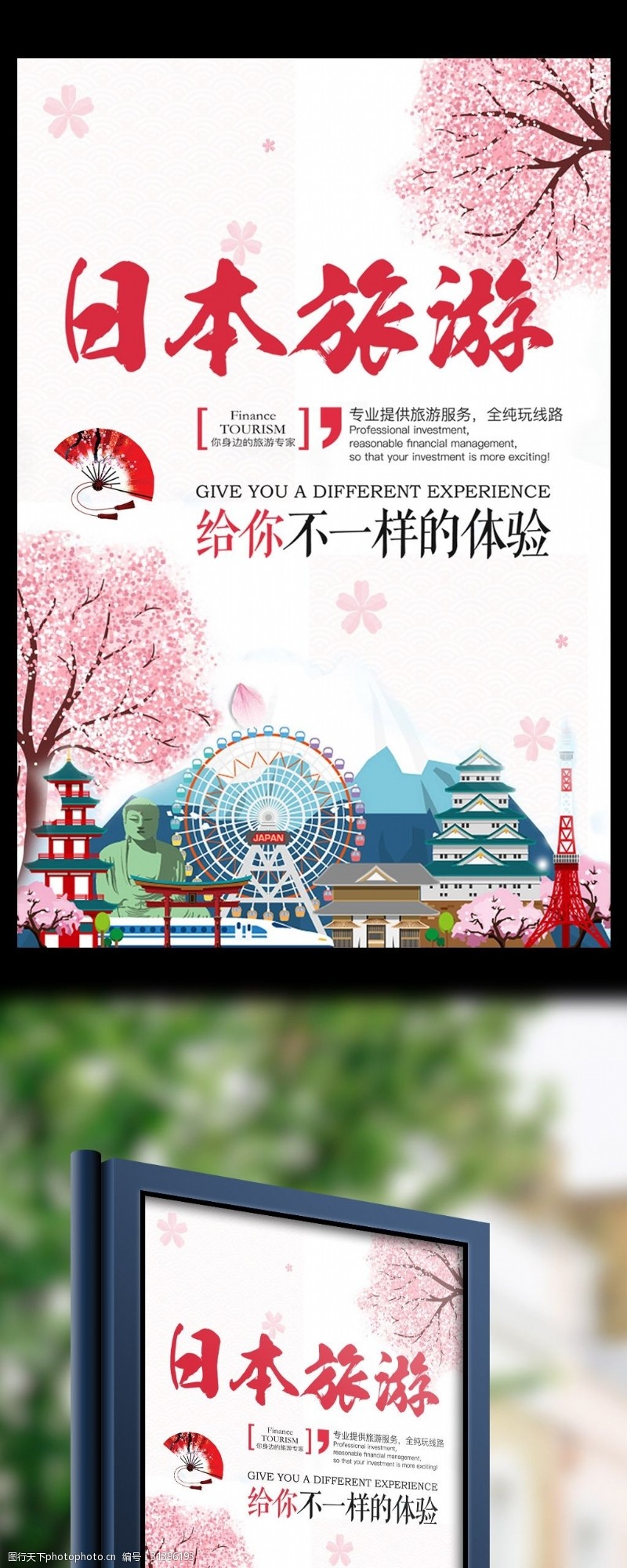 日本旅游海报粉色日本国庆中秋出游季海报