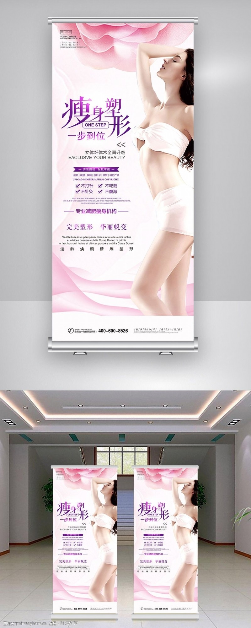 妇科展架粉色塑形瘦身宣传促销海报X展架素材图片