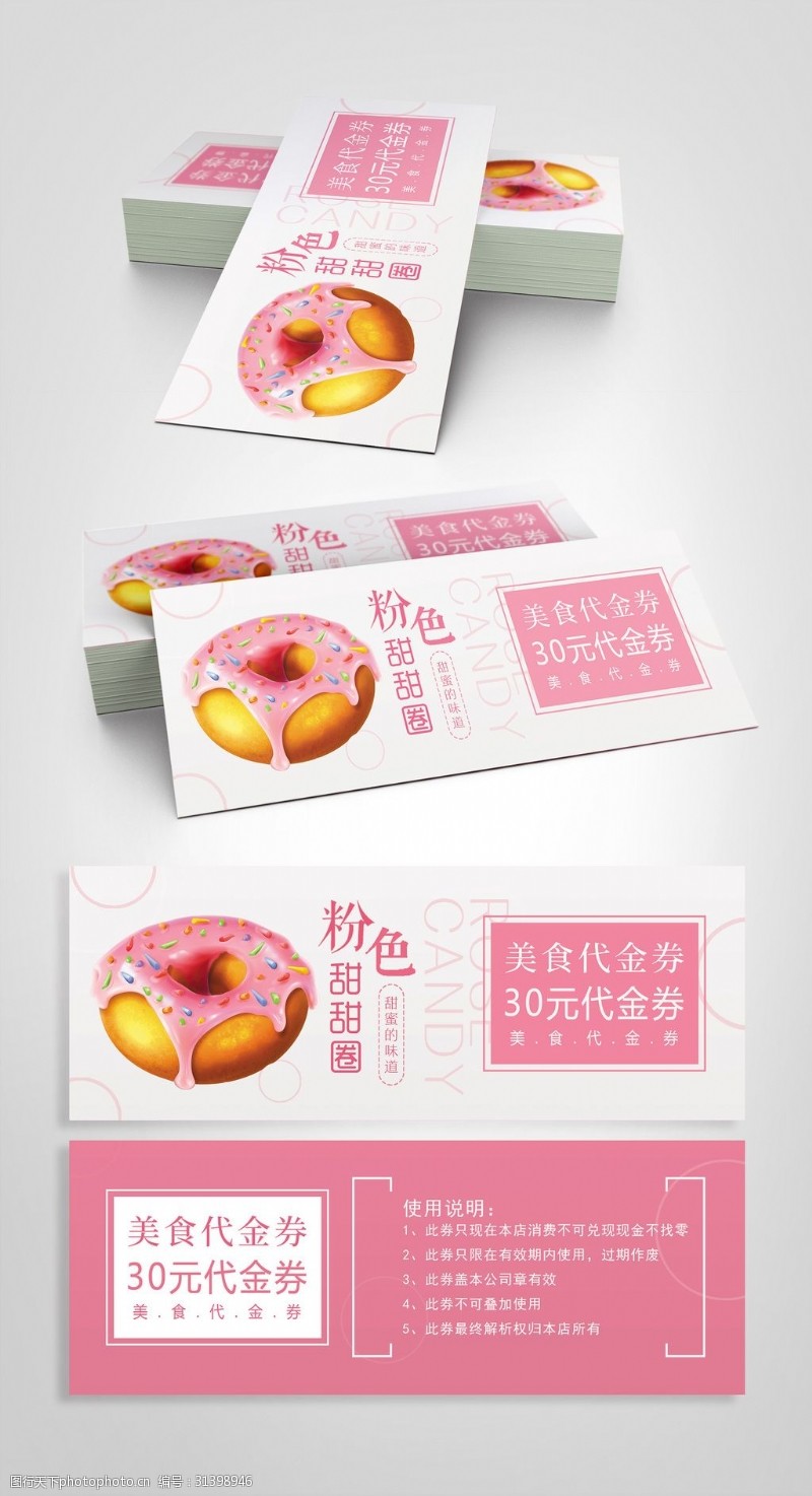 水果代金券粉色甜甜圈甜品代金券设计