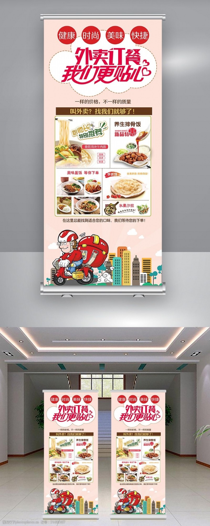 微信外卖粉色外卖快餐宣传X展架易拉宝