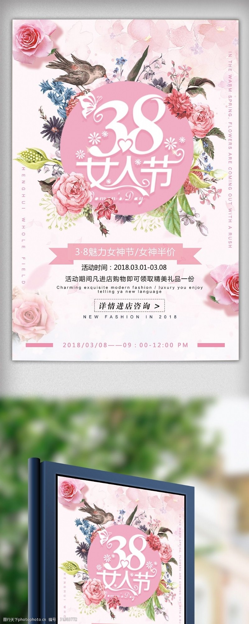 粉色唯美三八3.8妇女节节日海报