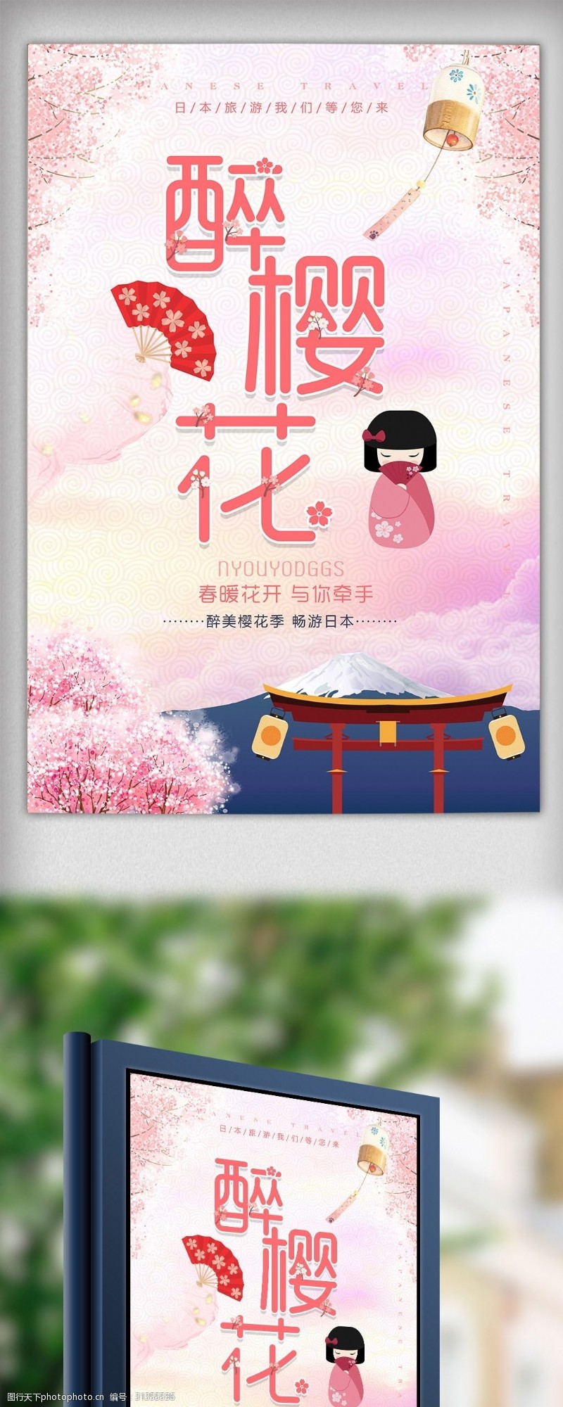 春节旅游粉色唯美樱花季日本旅游海报