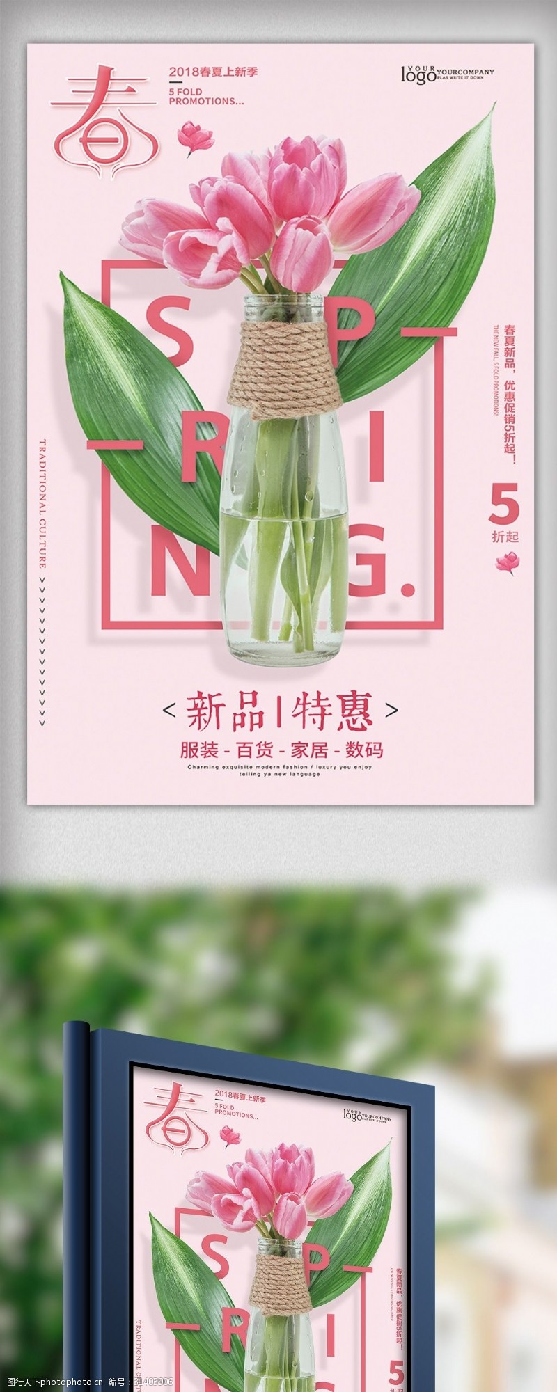 淘宝海报免费下载粉色小清新春季新品上4月上新海报