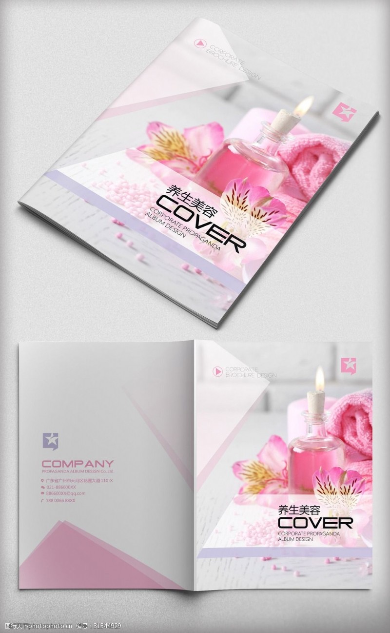 粉色画册底图粉色养生用品宣传画册封面