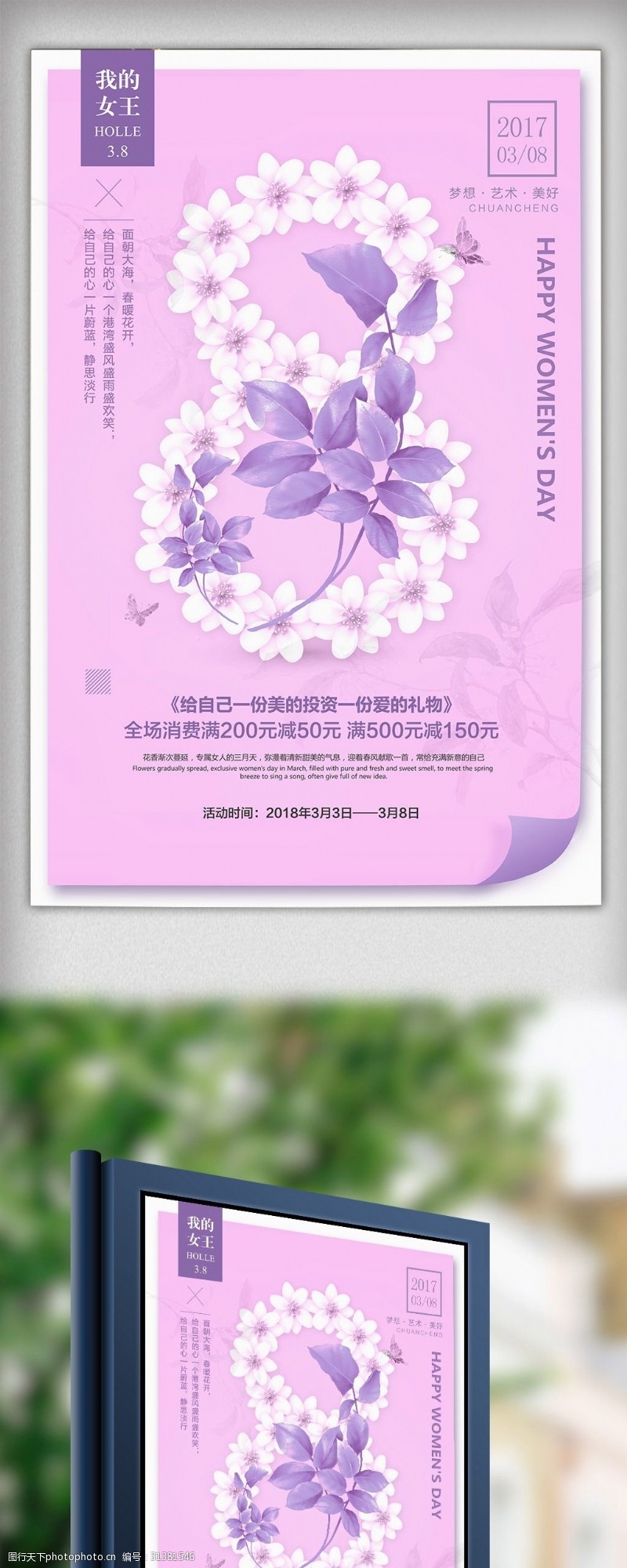 女神节粉紫创意3.8三八妇女节海报