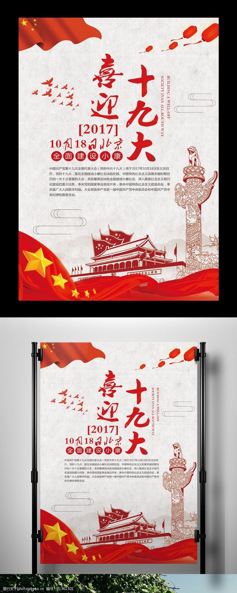 中国共产党党徽复古红色大气喜迎十九大海报