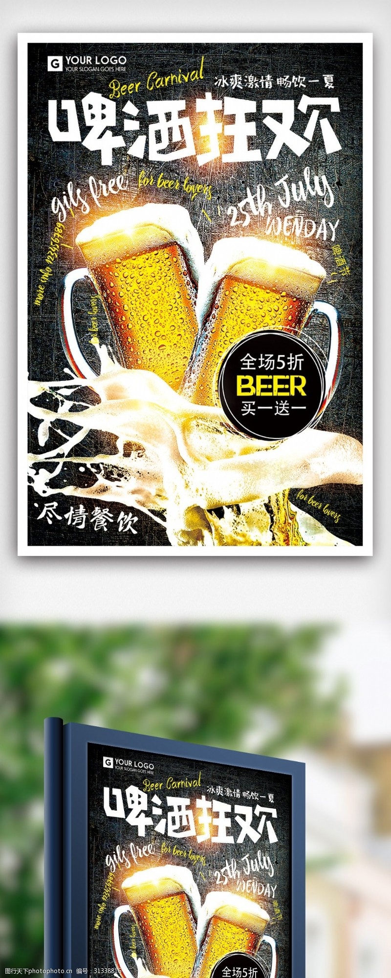 啤酒免费下载复古时尚啤酒狂欢节餐饮海报