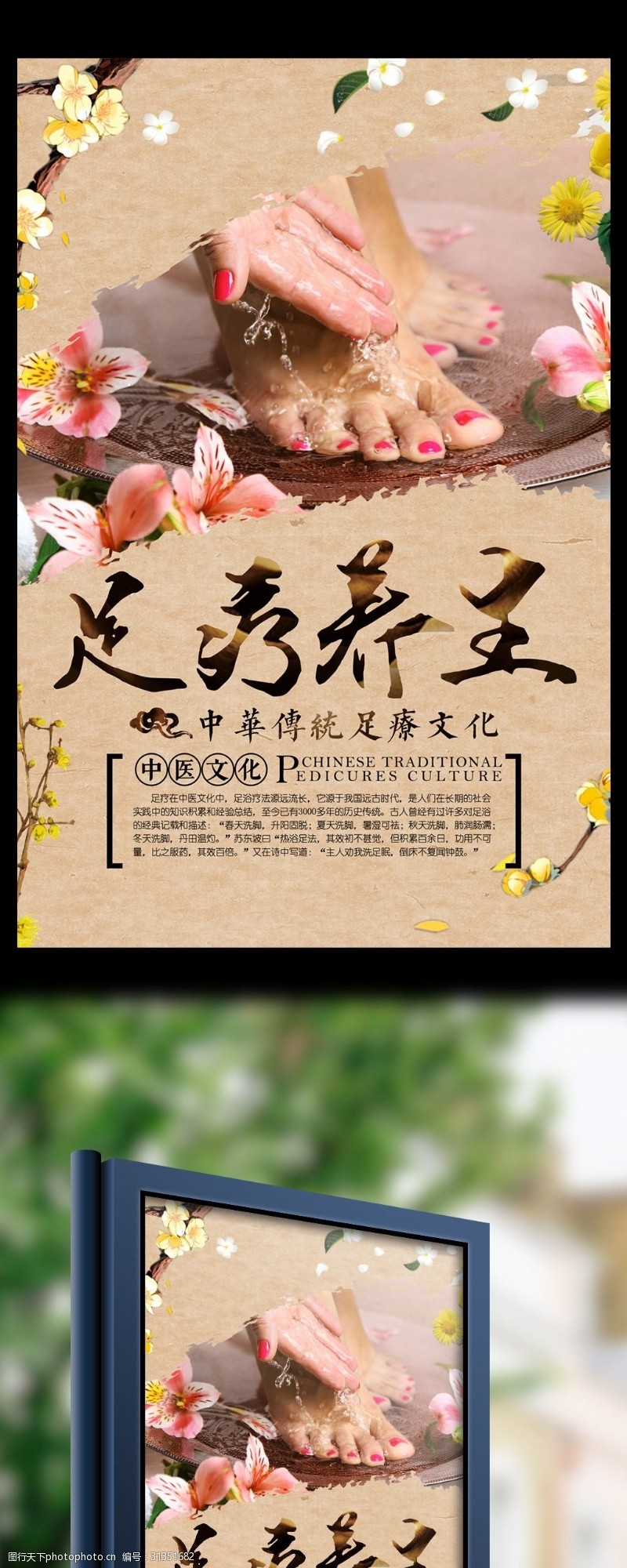 中医足疗保健复古中国传统中医足疗养生海报