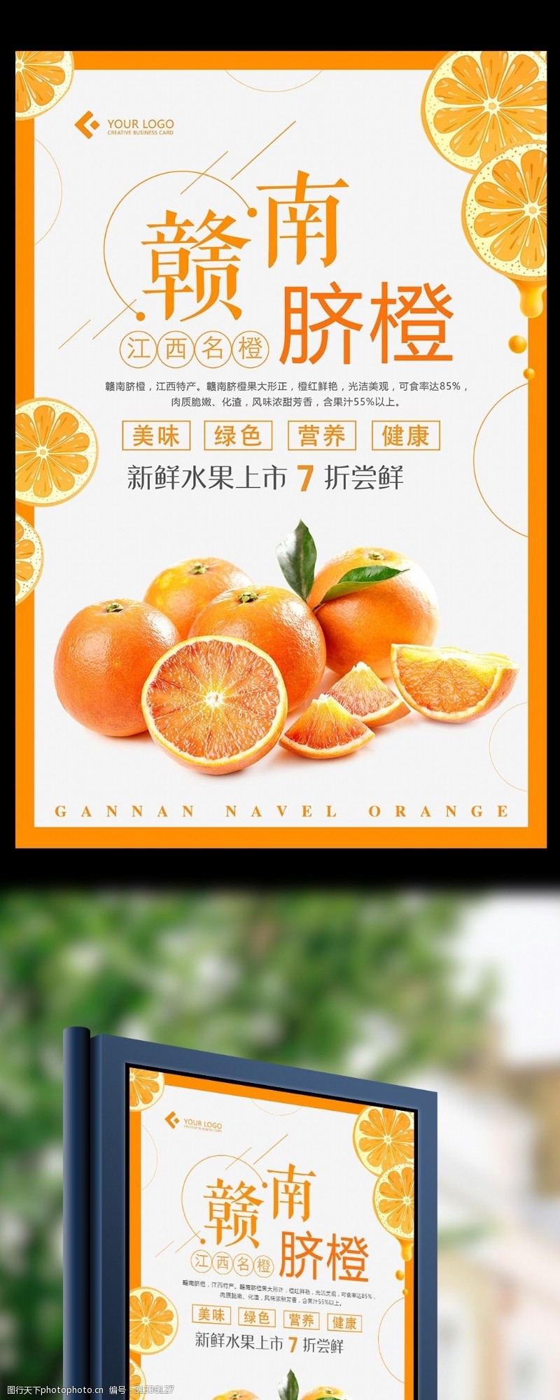 橘子赣南脐橙水果美食海报设计