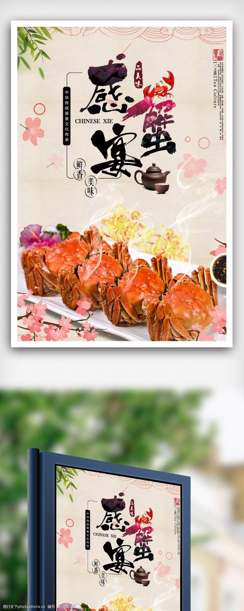 螃蟹宣传感蟹宴大闸蟹美食宣传海报模版.psd