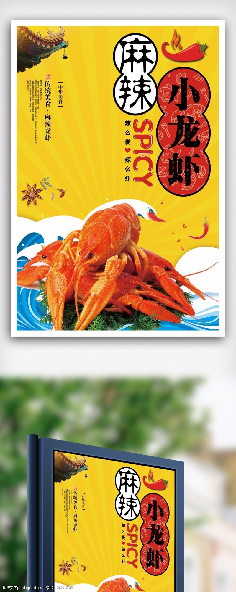 小龙虾海报高档美味龙虾小吃美食餐饮促销海报.psd