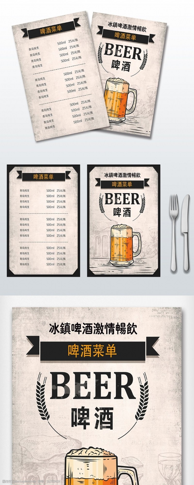 菜单模板高端创意啤酒菜单设计素材