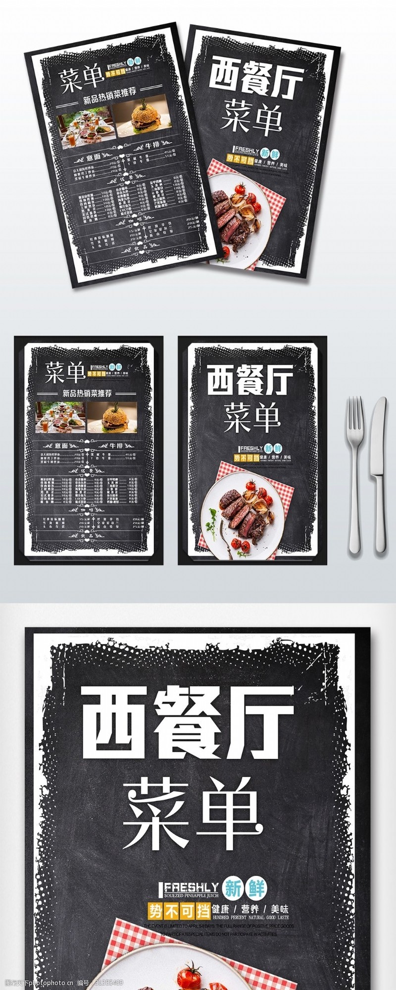 菜单模板高端创意时尚西餐厅菜单设计