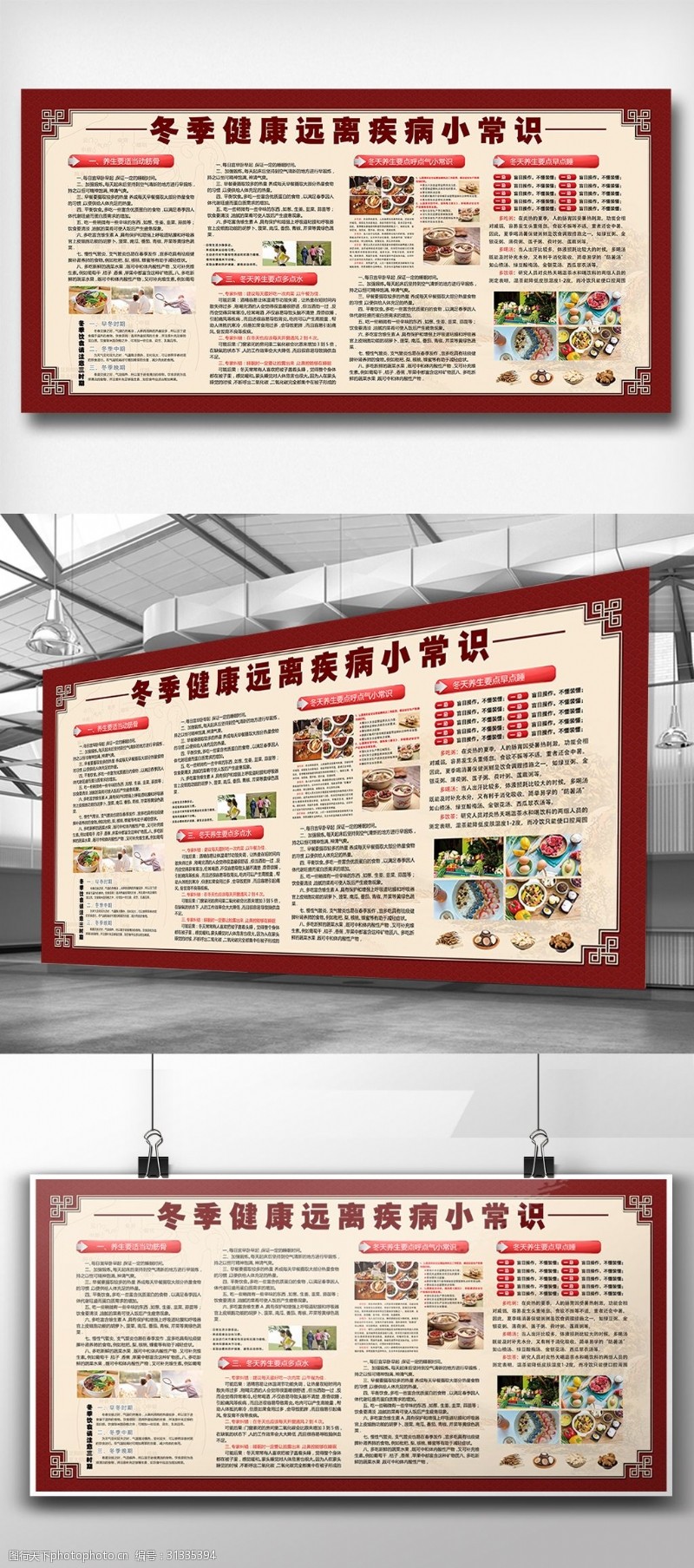 预防知识高端中国风冬季疾病宣传展板设计