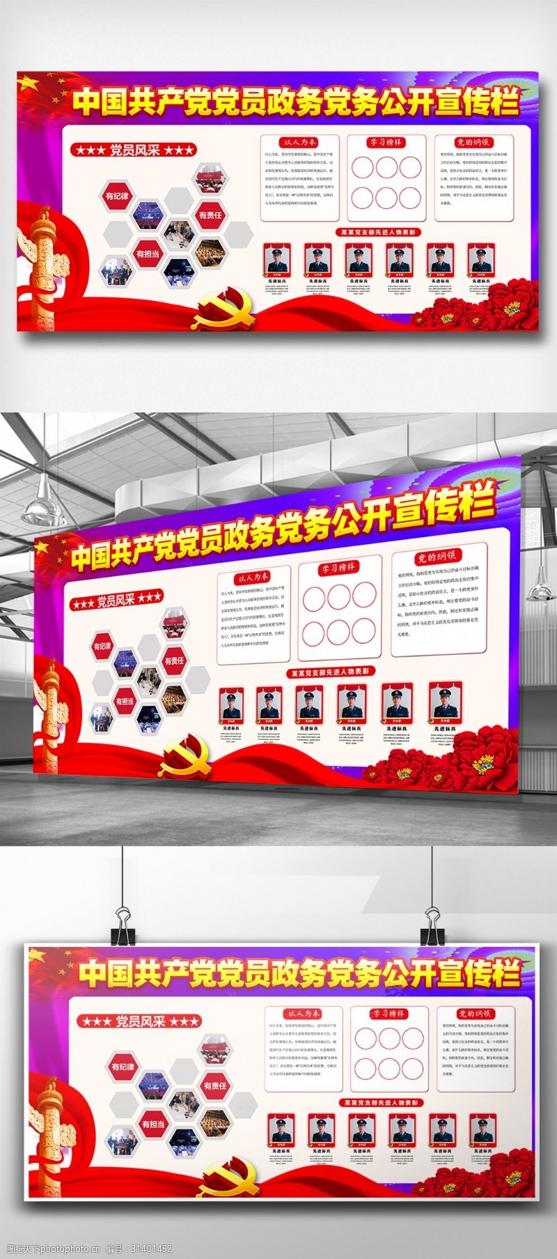 宣传栏模板高端中国共产党党员内容宣传栏设计
