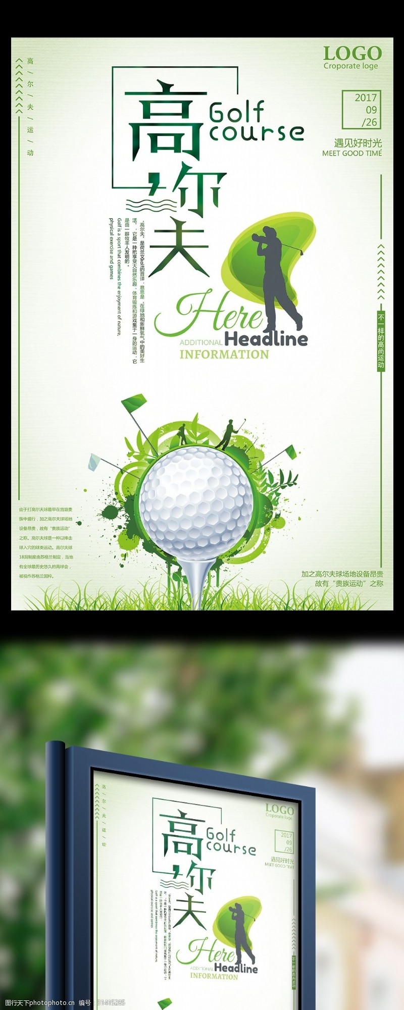高尔夫比赛高尔夫不一样的高尚运动宣传海报