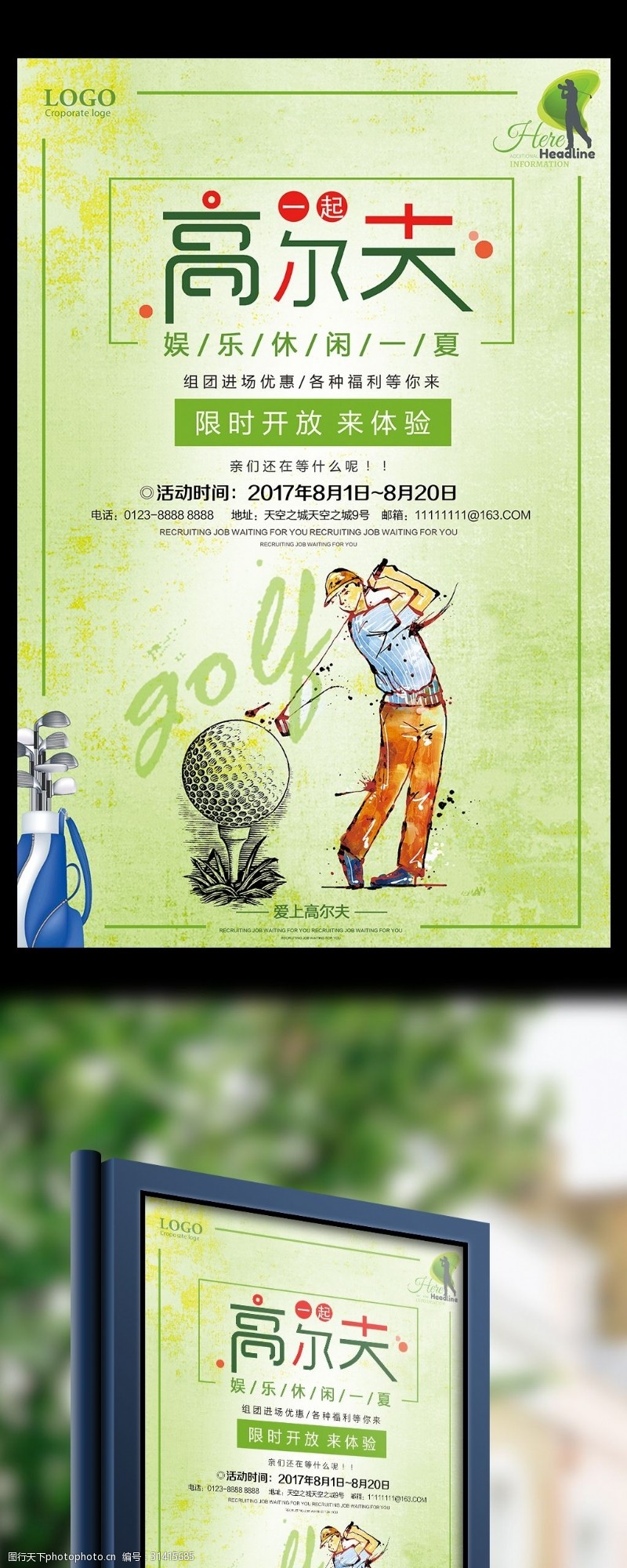 高尔夫比赛高尔夫限时宣传促销海报